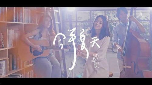 今年夏天在线视频