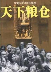 天下粮仓在线视频观看